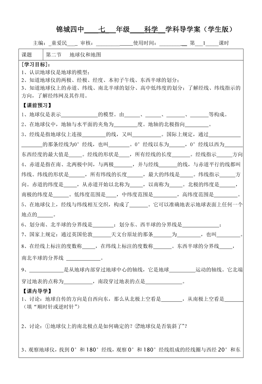 最新3.2地球仪和地图1导学案汇编.doc_第1页