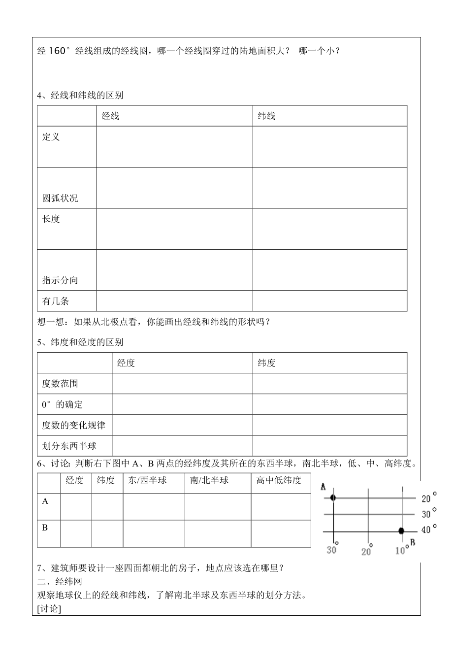 最新3.2地球仪和地图1导学案汇编.doc_第2页