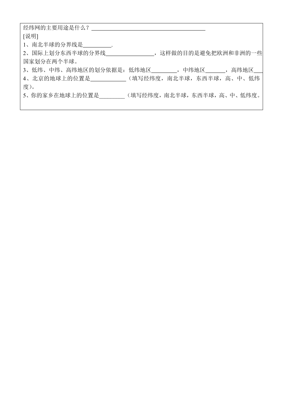 最新3.2地球仪和地图1导学案汇编.doc_第3页