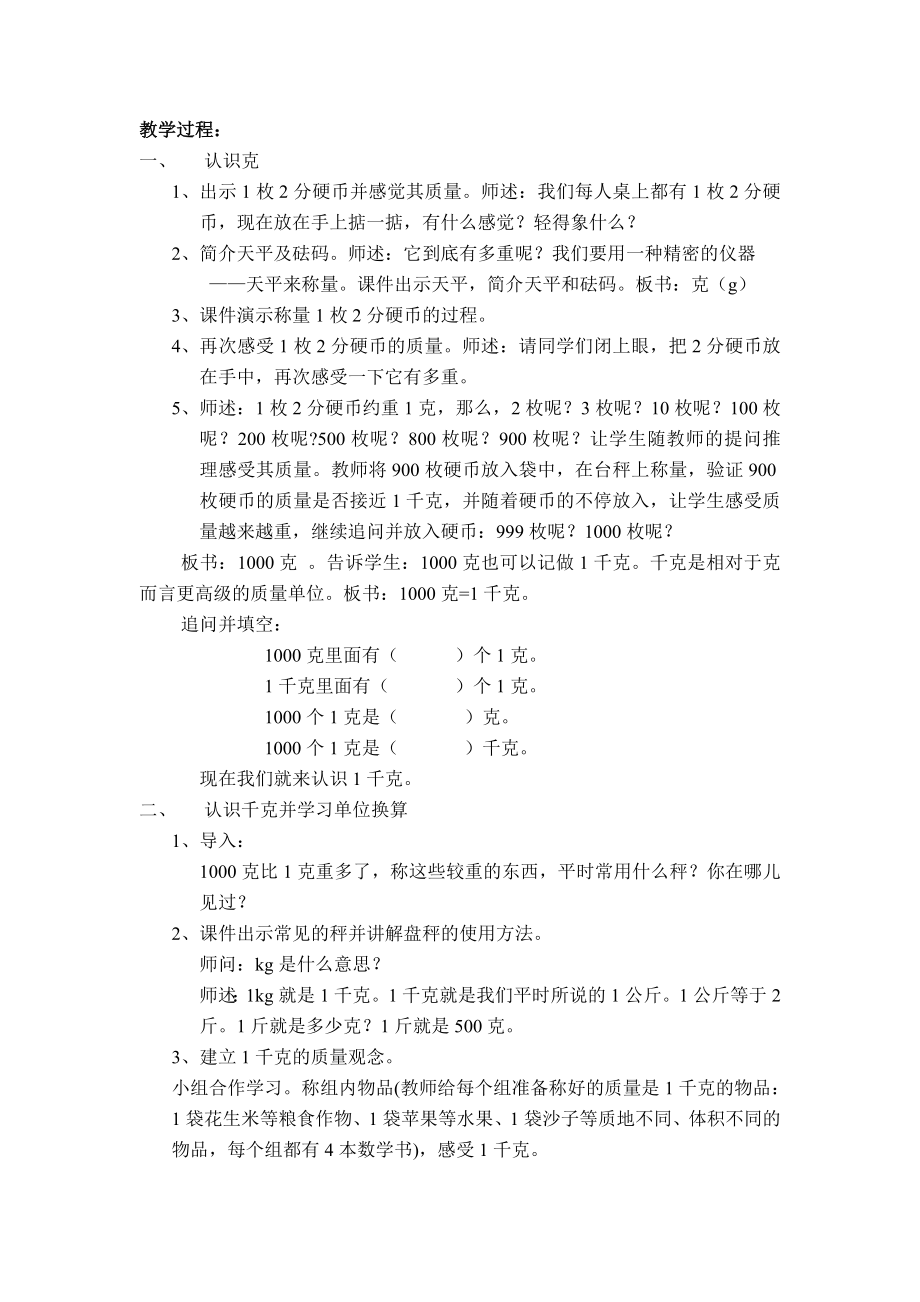 千克与克的认识教学设计与评析[精选文档].doc_第2页