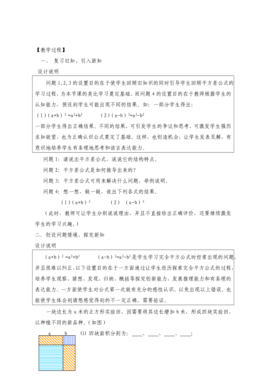 完全平方公式教学设计[精选文档].doc_第3页