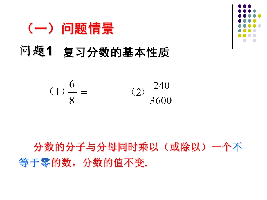 16.1.2分式的基本性质2课件ppt新人教版八年级下[精选文档].ppt_第2页