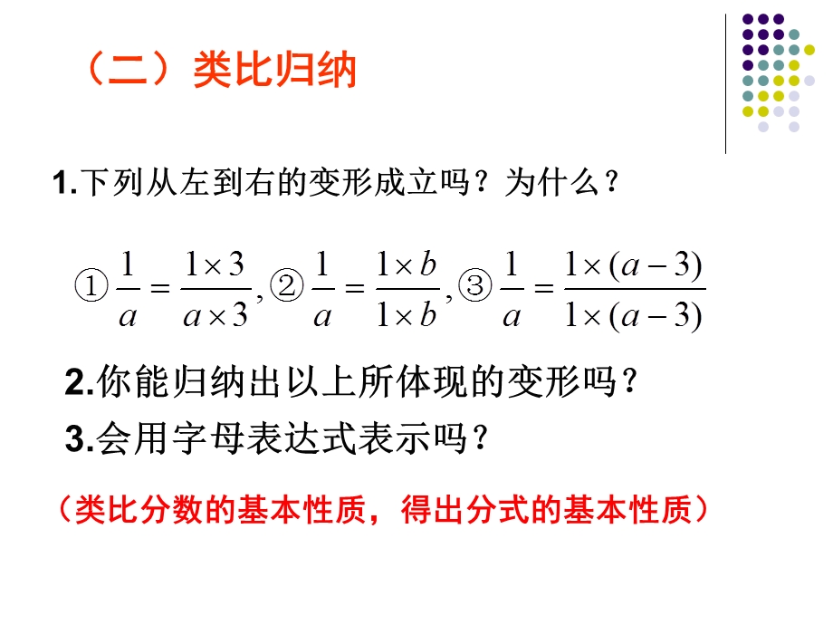 16.1.2分式的基本性质2课件ppt新人教版八年级下[精选文档].ppt_第3页