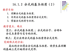 16.1.2分式的基本性质2课件ppt新人教版八年级下[精选文档].ppt