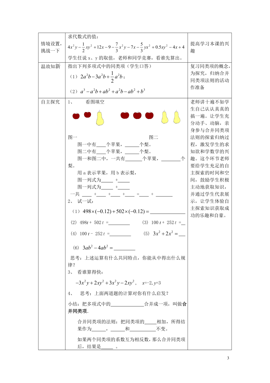 合并同类项教学设计[精选文档].doc_第3页