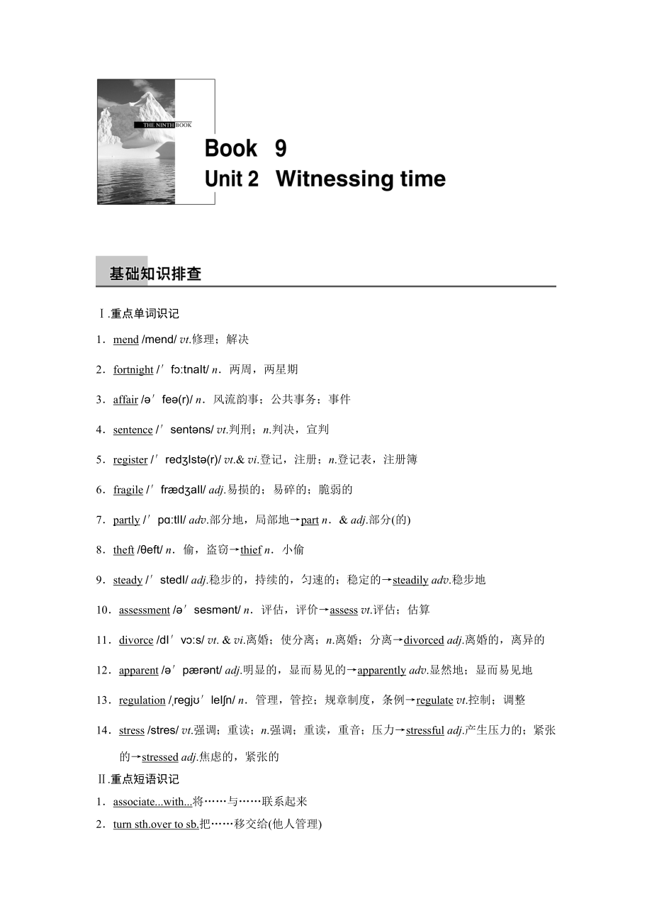 最新Book9Unit2汇编.doc_第1页