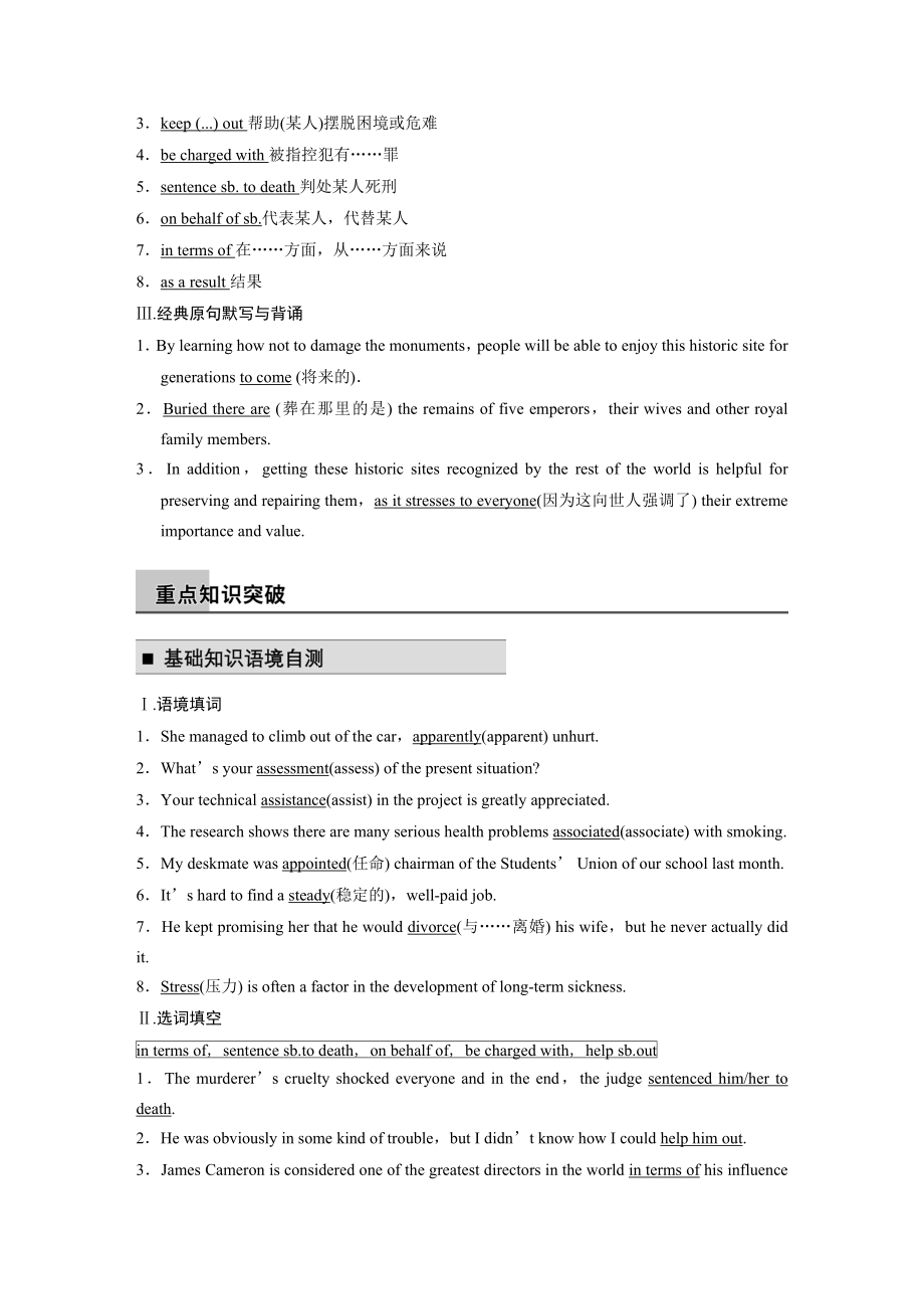 最新Book9Unit2汇编.doc_第2页