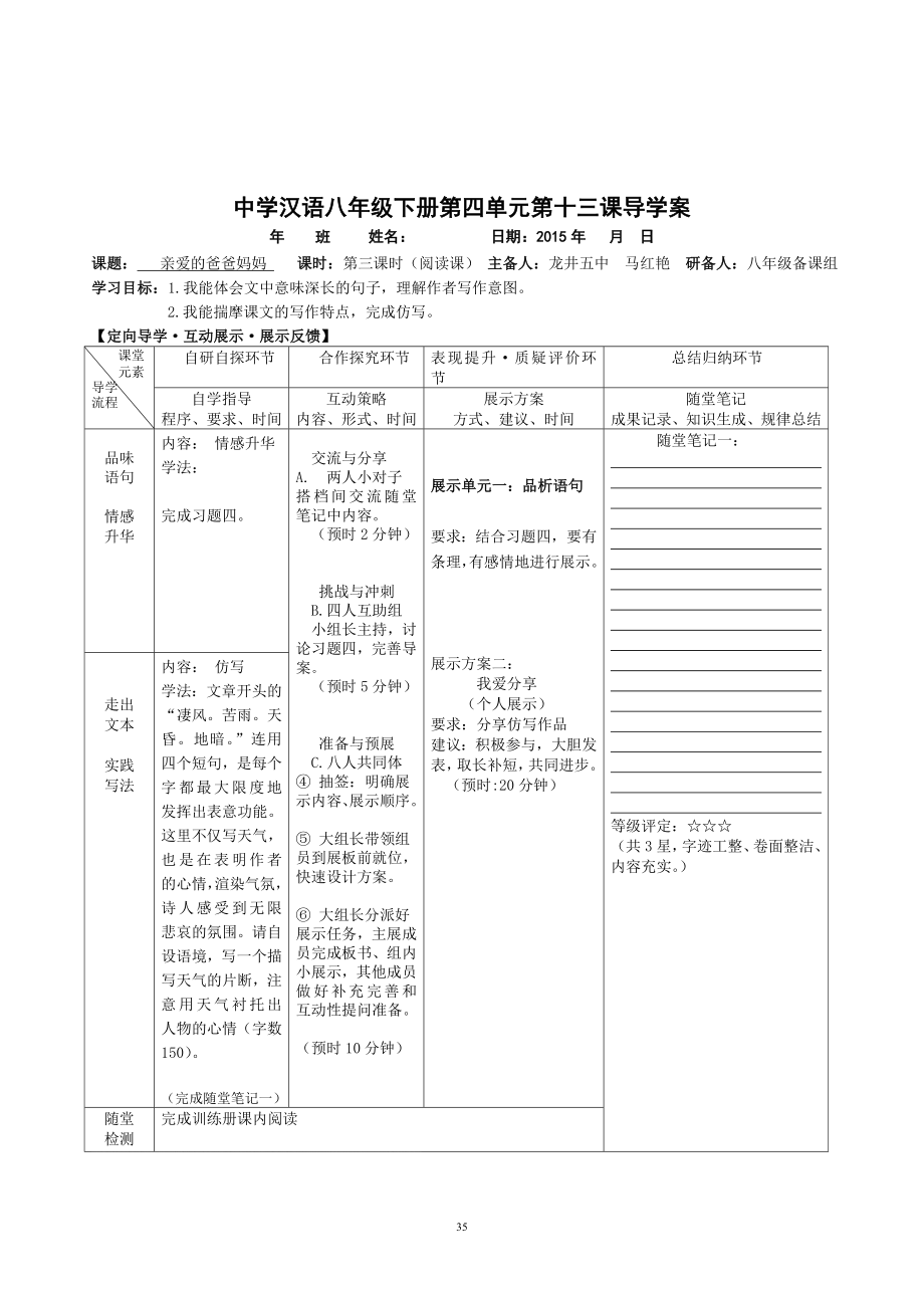 13.亲爱的爸爸妈妈[精选文档].doc_第3页