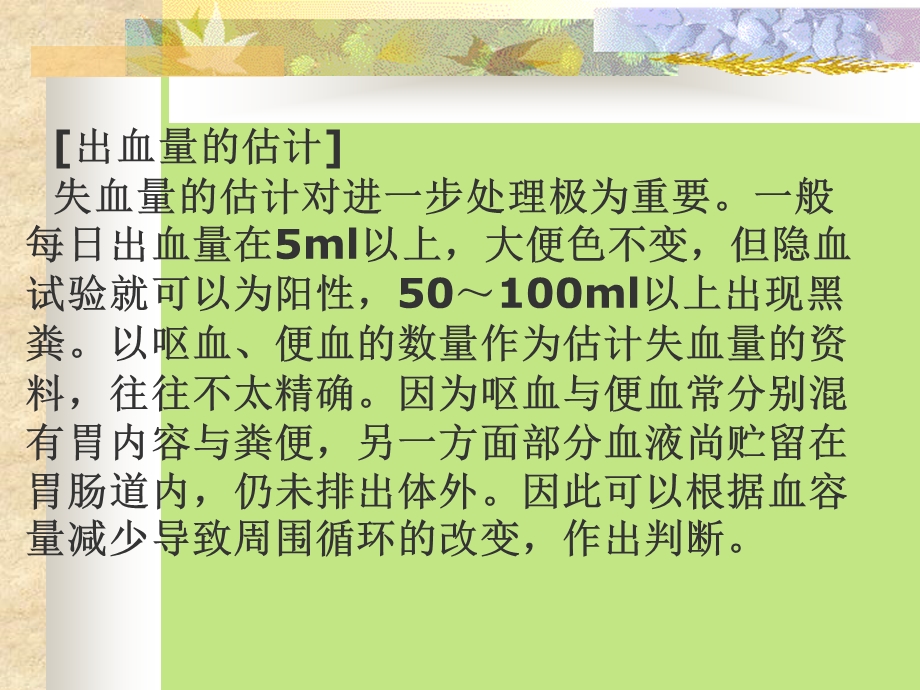 上消化道出血的诊治名师编辑PPT课件.ppt_第3页