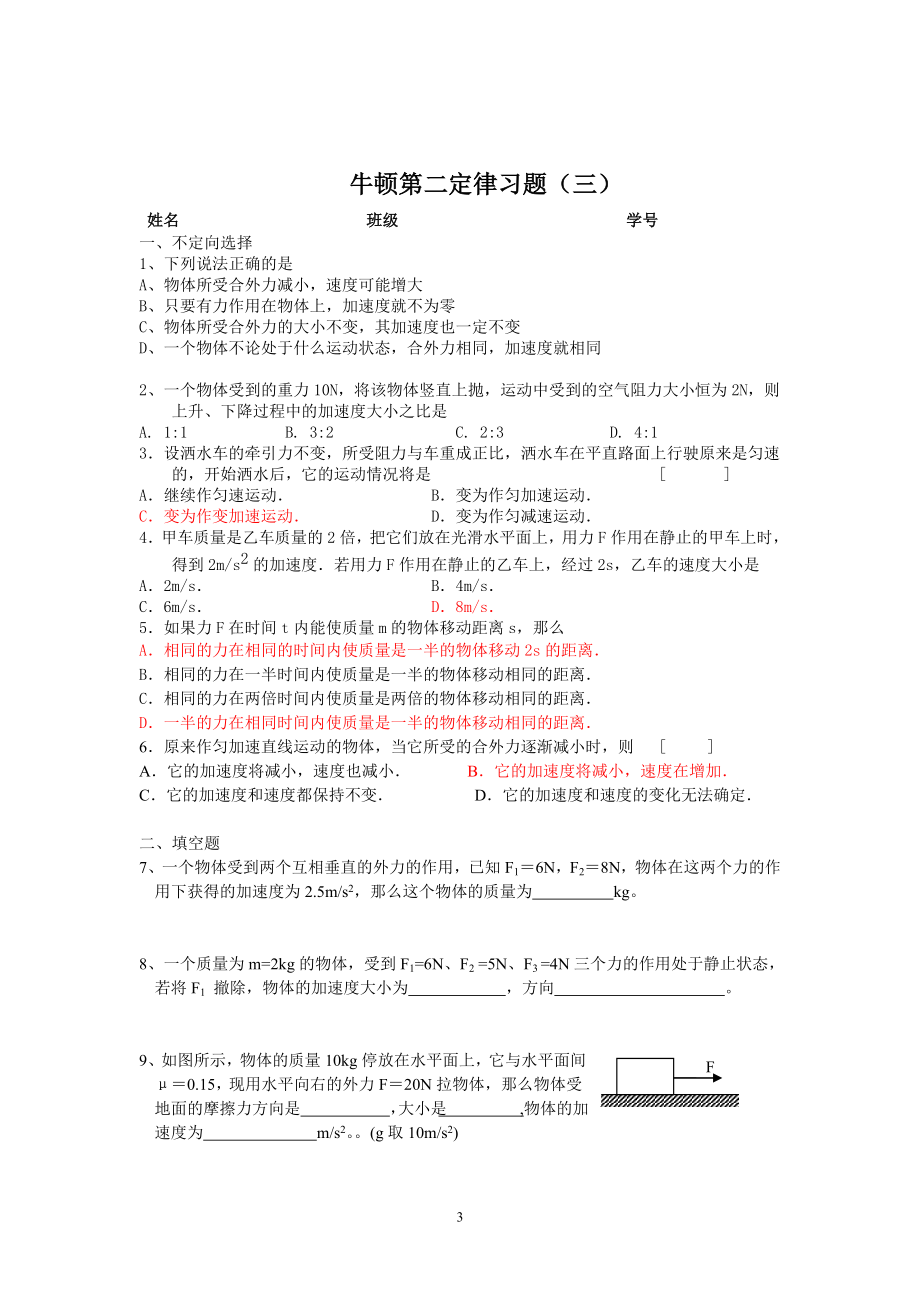 (龙文教育)牛顿第二定律习题[精选文档].doc_第3页