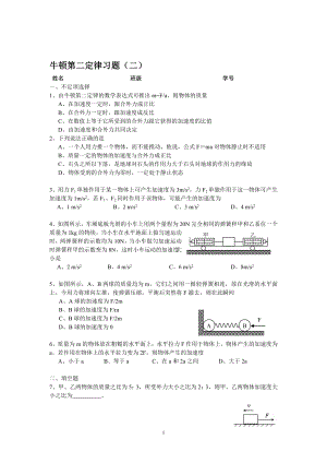 (龙文教育)牛顿第二定律习题[精选文档].doc