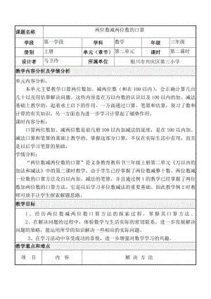 两位数减两位数口算教学设计[精选文档].doc