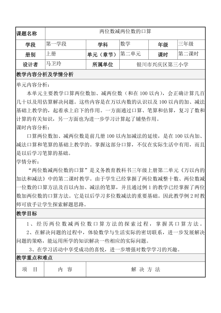 两位数减两位数口算教学设计[精选文档].doc_第1页