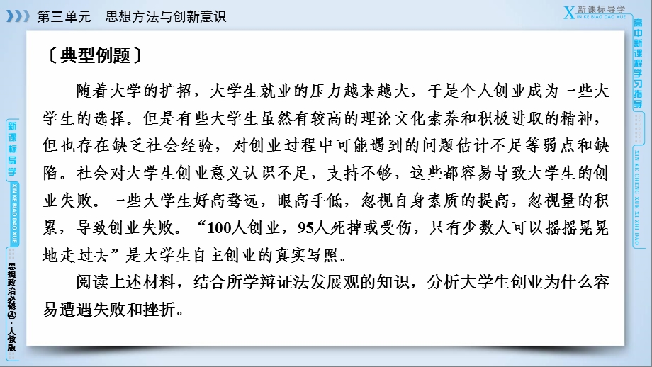 人教版高中政治必修四课件 微课讲座(八)哲学探究题解题方法突破(共11张PPT).ppt_第3页