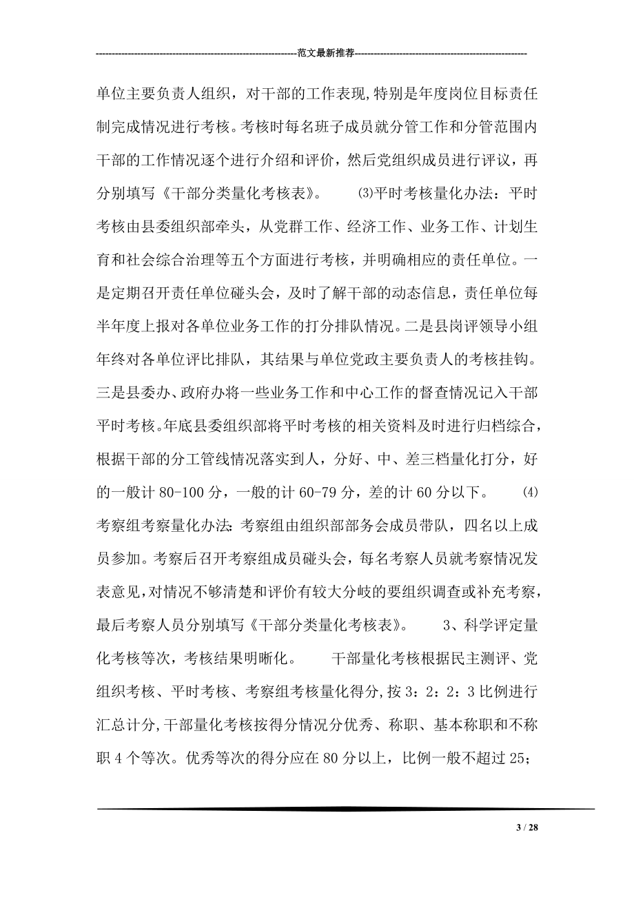 关于干部量化考核的探讨.doc_第3页