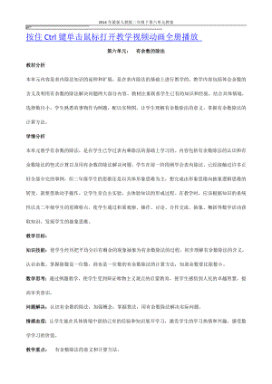 第6单元有余数的除法教案最新[精选文档].doc