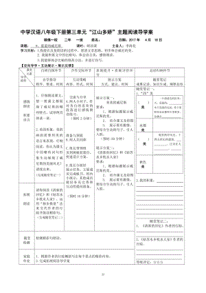 江山多娇朗读课导学案[精选文档].doc