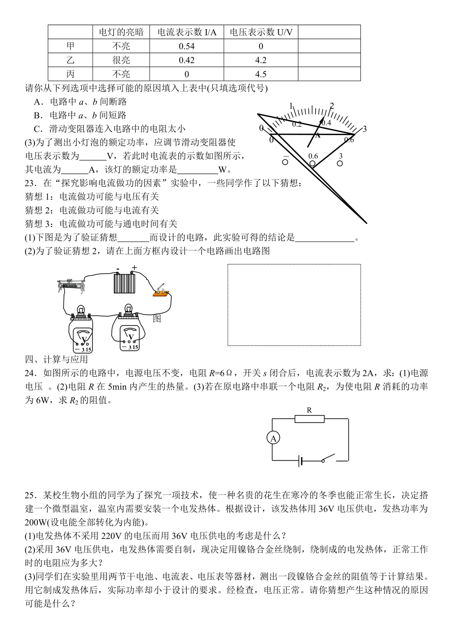 电功率练习题A[精选文档].doc_第3页