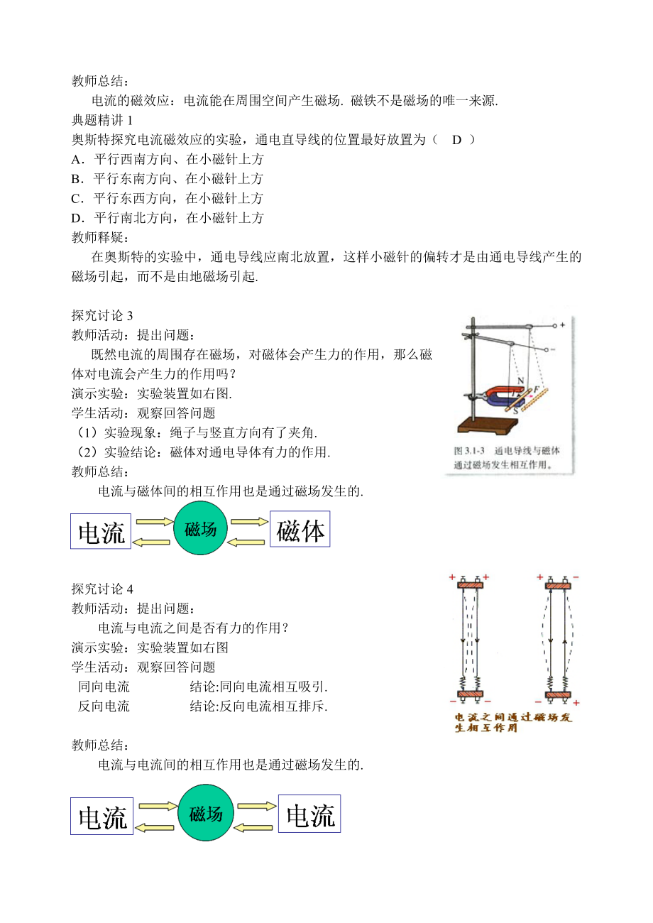 最新3.1磁现象和磁场教案汇编.doc_第3页