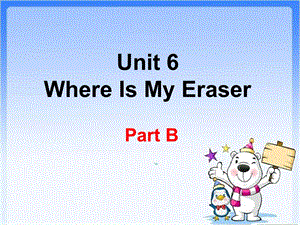 三年级下册英语课件Unit 6 Where Is My Eraser part B 陕旅版三起 (共18张PPT).ppt