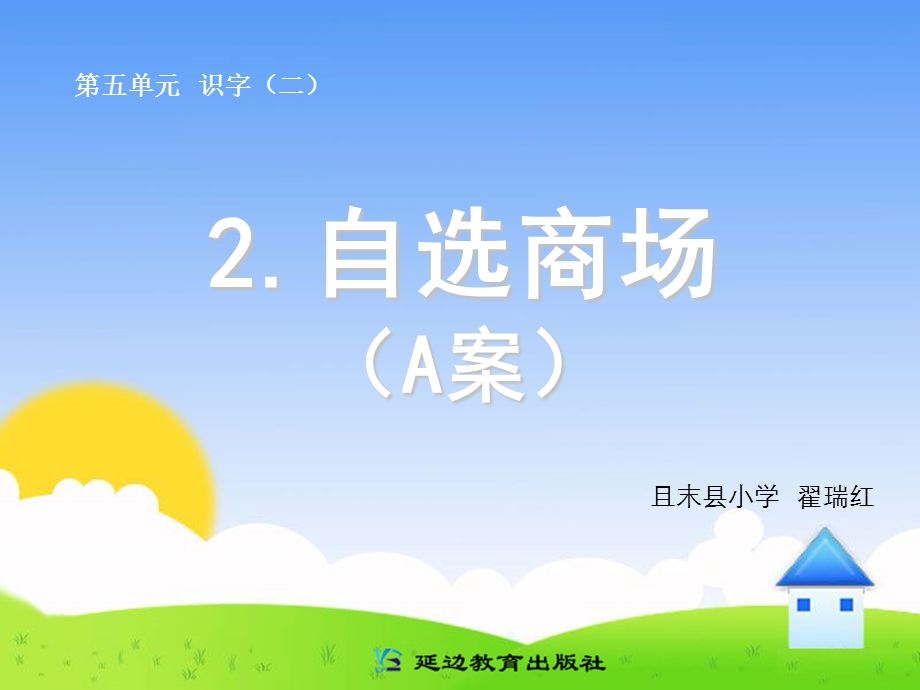 2自选商场A案[精选文档].ppt_第1页