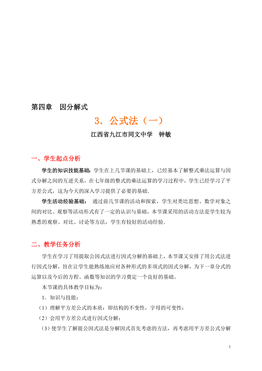 公式法一[精选文档].doc_第1页