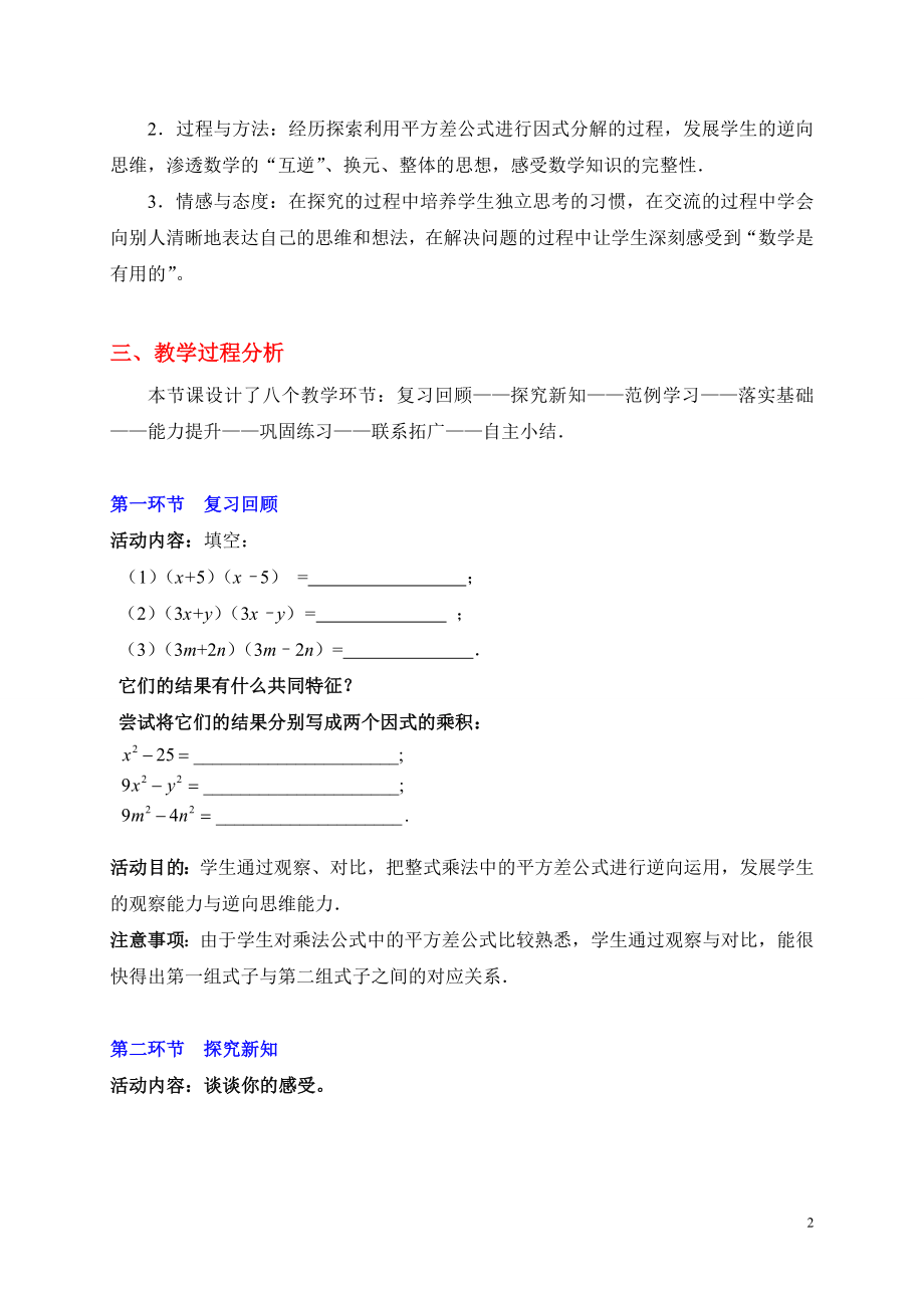 公式法一[精选文档].doc_第2页