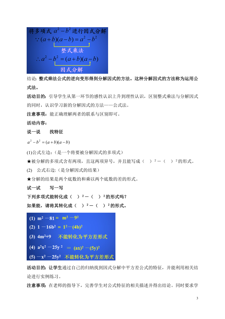 公式法一[精选文档].doc_第3页