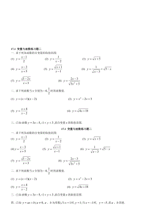 变量与函数练习题二[精选文档].doc