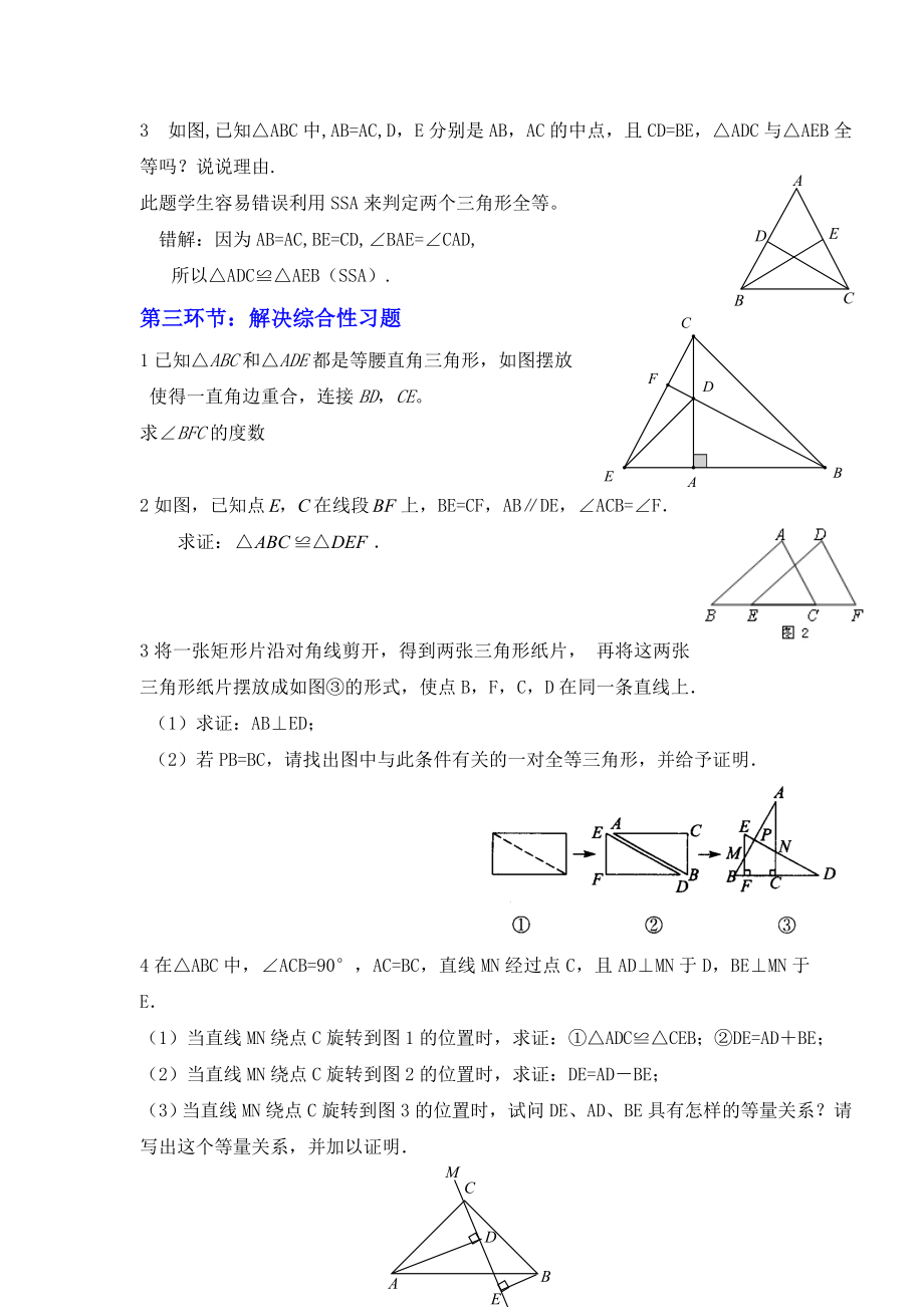 三角形回顾与思考2[精选文档].doc_第3页