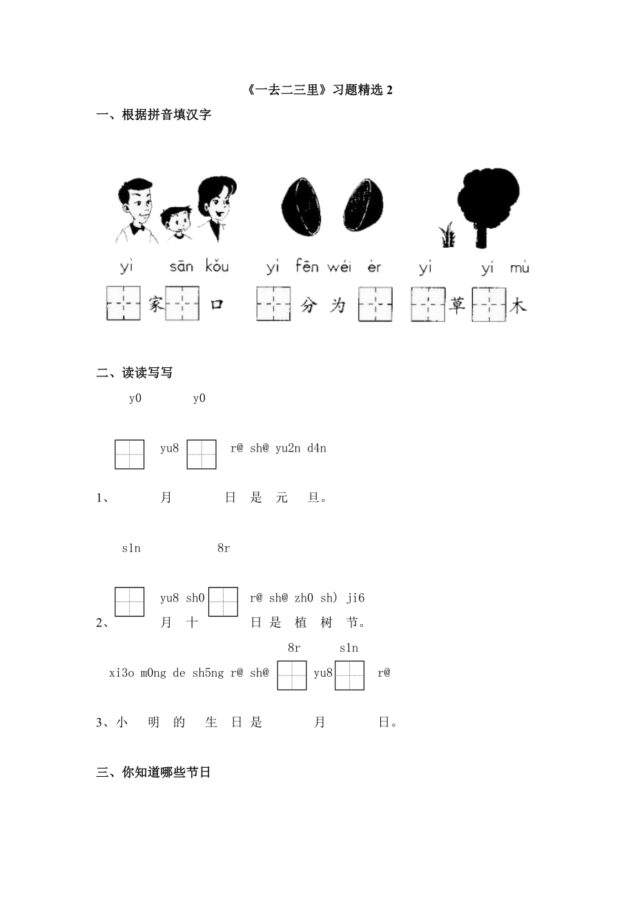 最新一去二三里习题精选2汇编.doc_第1页