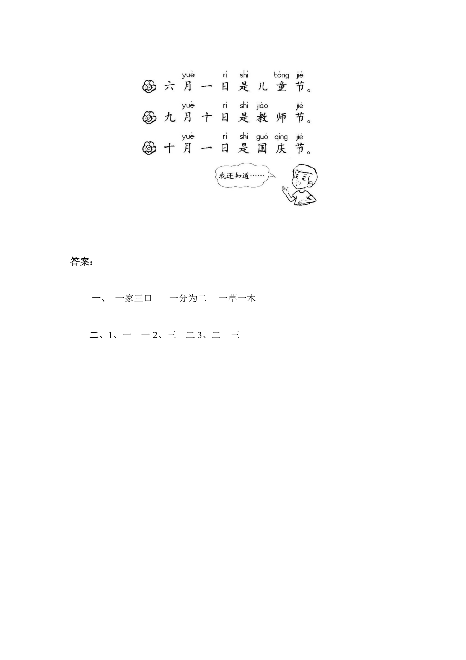 最新一去二三里习题精选2汇编.doc_第2页