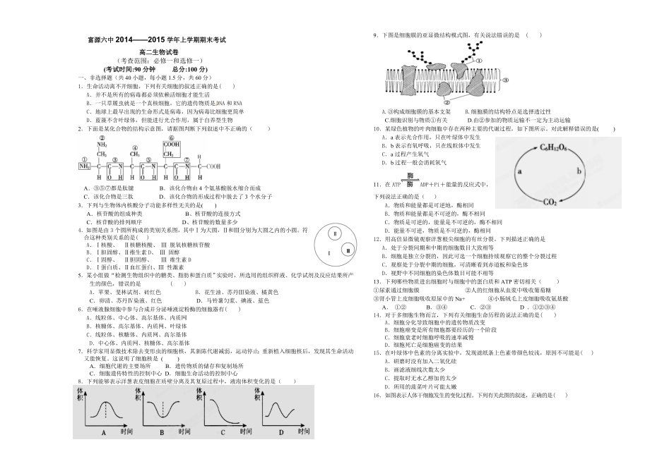 最新富源六中高二生物期末考试试卷汇编.doc_第1页