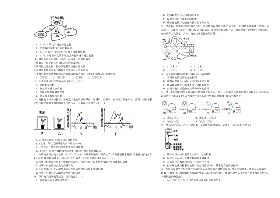 最新富源六中高二生物期末考试试卷汇编.doc_第2页