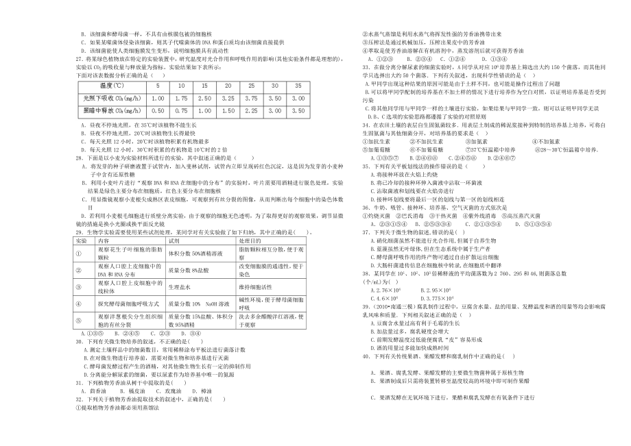 最新富源六中高二生物期末考试试卷汇编.doc_第3页