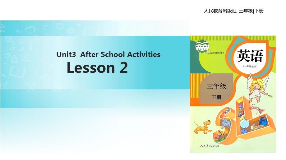 三年级下册英语课件Unit 3 After School Activities Lesson 2∣人教新起点 (共15张PPT).ppt_第1页