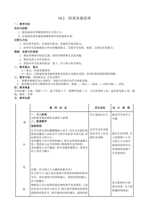 最新10.2阿基米德原理教学设计汇编.doc