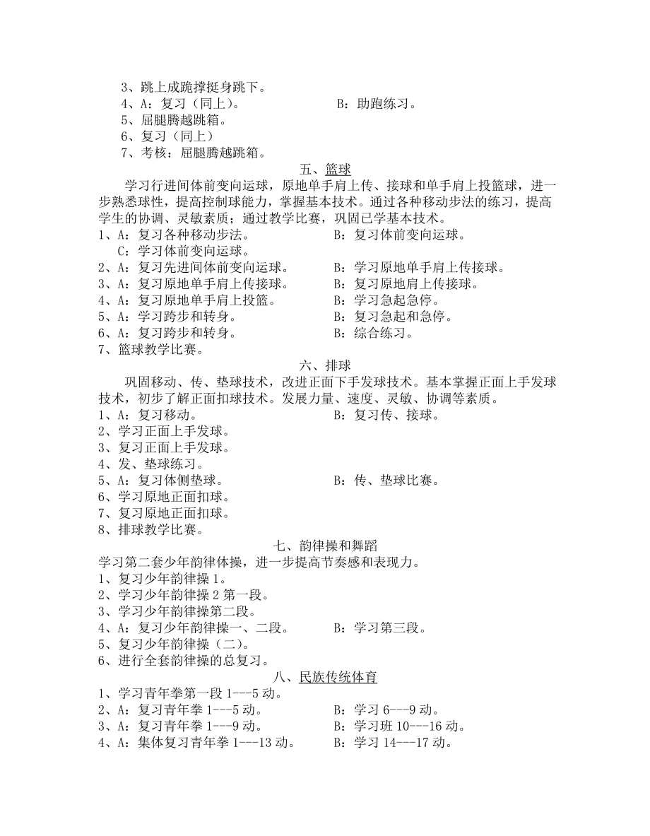 最新0223初中体育单元教学计划汇编.doc_第2页