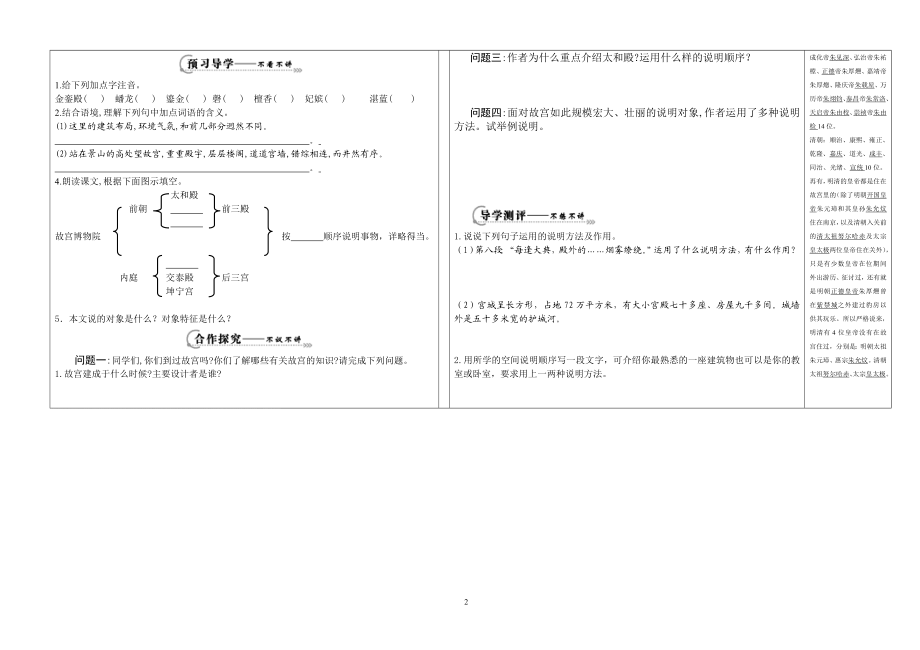 故宫博物院导学案学生版[精选文档].doc_第2页