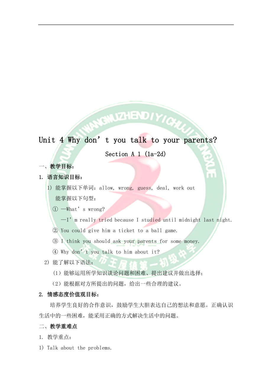 Unit4Whydon39;tyoutalktoyourparents？教案[精选文档].doc_第1页