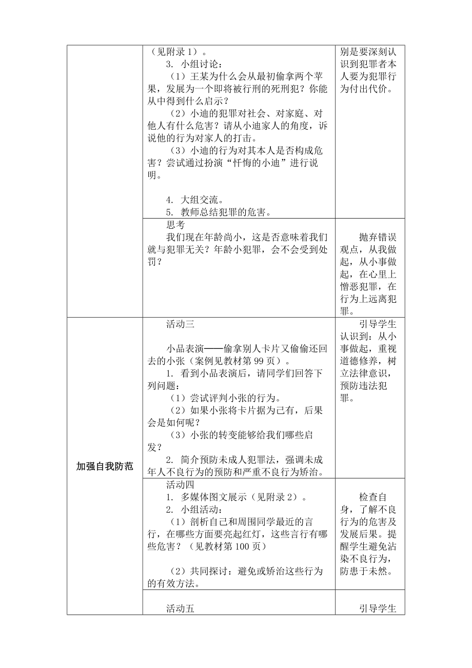 最新防患于未然教学设计汇编.doc_第2页