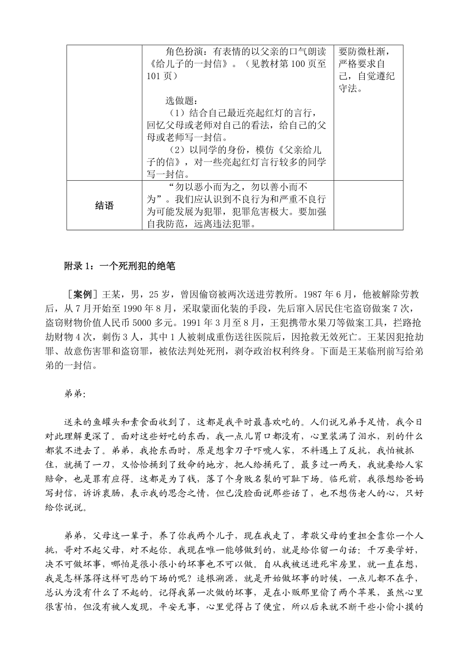 最新防患于未然教学设计汇编.doc_第3页