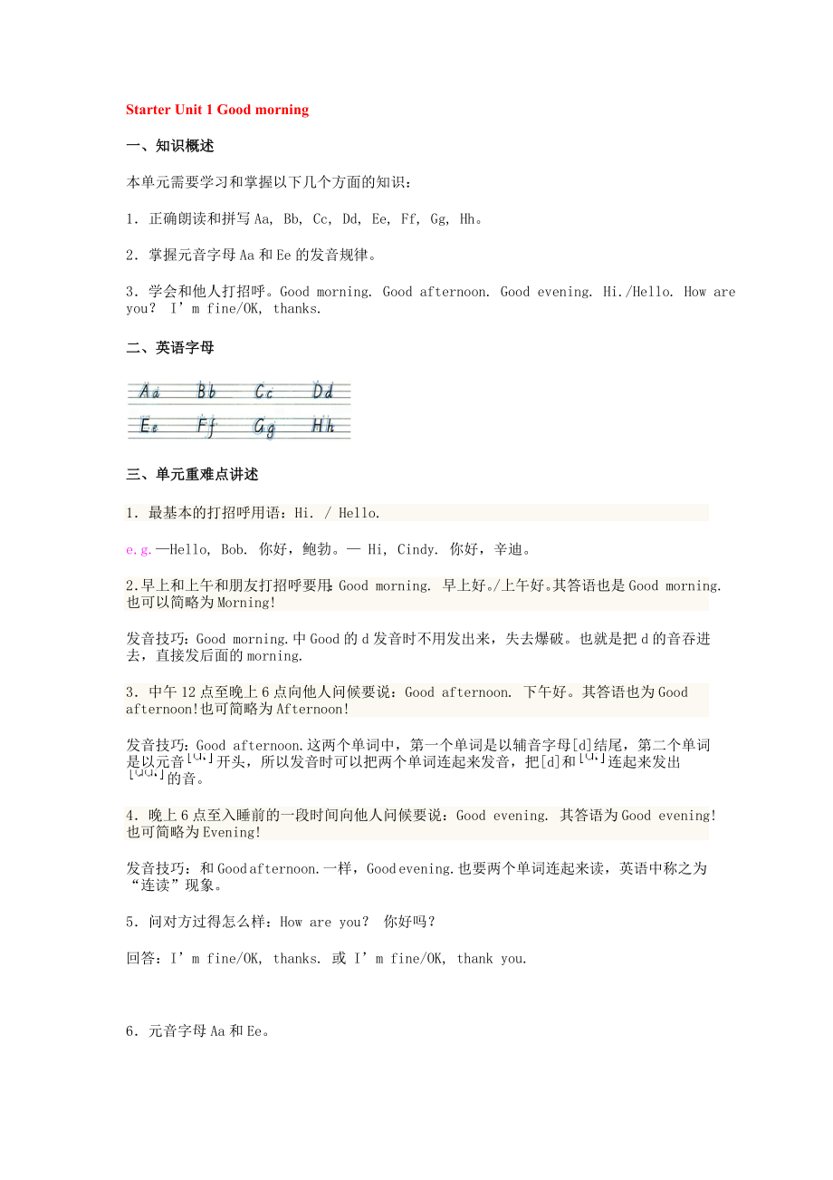 最新StarterUnit1Goodmorning素材汇编.doc_第1页