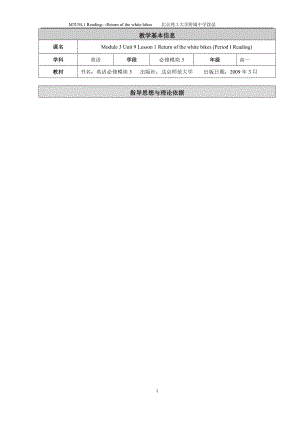 U9L1教学设计徐晶教学文档.doc