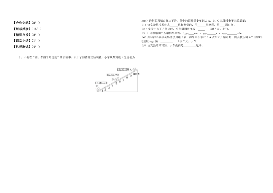 1.4测量平均速度[精选文档].doc_第2页