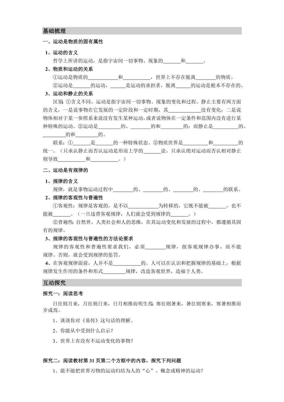 最新生活与哲学第四课第二框认识运动把握规律导学案汇编.doc_第2页