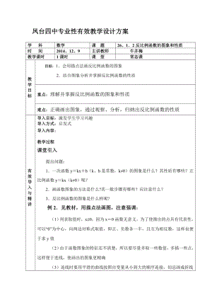 反比例函数教案2[精选文档].doc