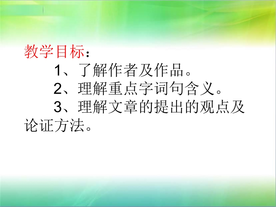 《鱼我所欲也》 (2).ppt_第2页