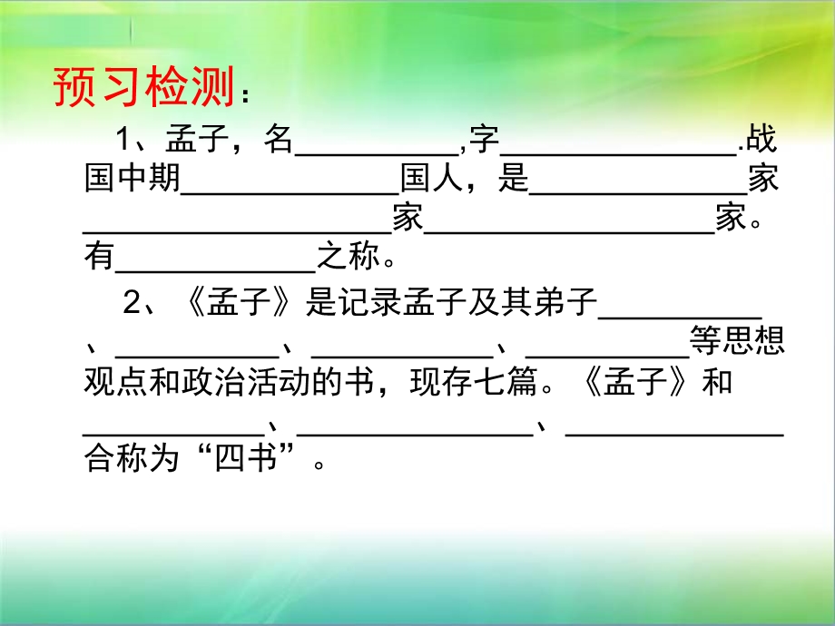 《鱼我所欲也》 (2).ppt_第3页