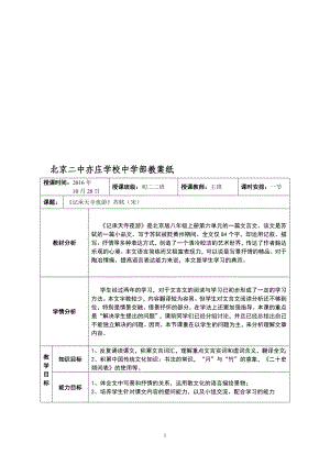 王琪记承天寺夜游教案[精选文档].doc